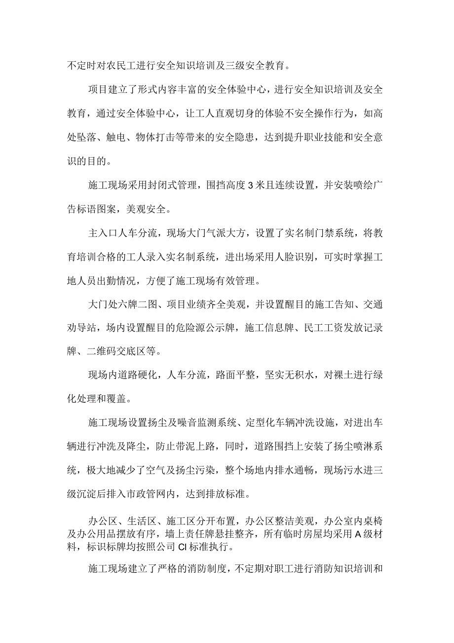 市级房屋建筑安全文明工地汇报解说词.docx_第2页