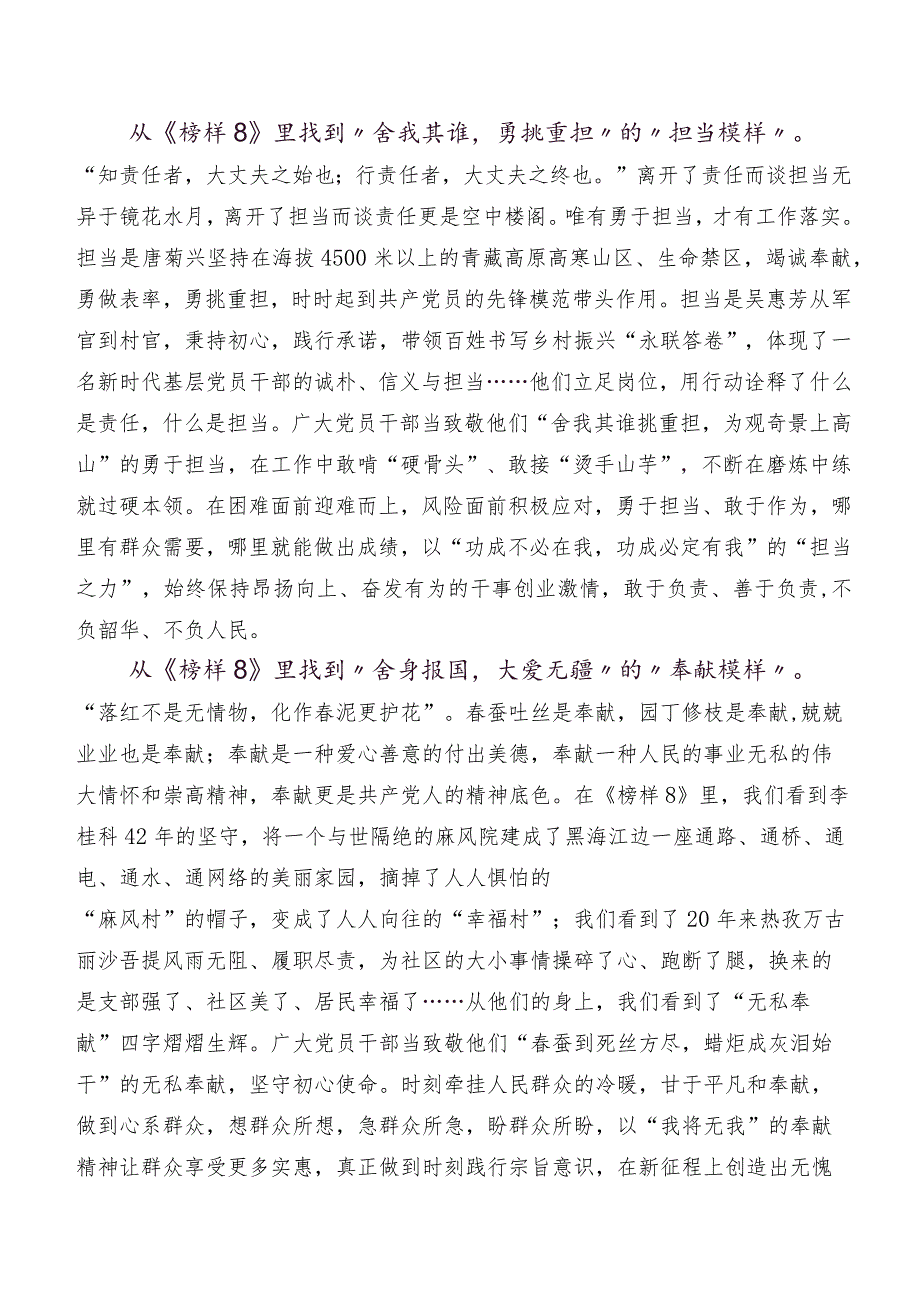 十篇在深入学习贯彻榜样系列节目《榜样8》的讲话提纲及心得体会.docx_第2页