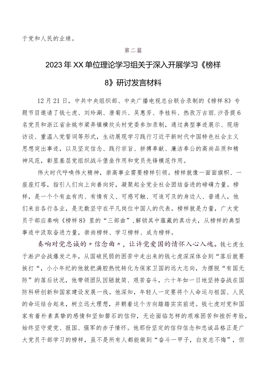 十篇在深入学习贯彻榜样系列节目《榜样8》的讲话提纲及心得体会.docx_第3页