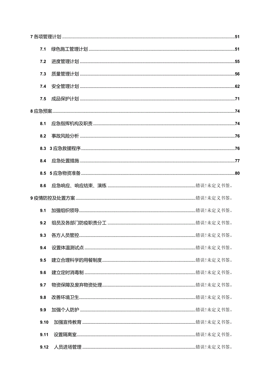 房建工程大体积混凝土工程专项施工方案.docx_第2页