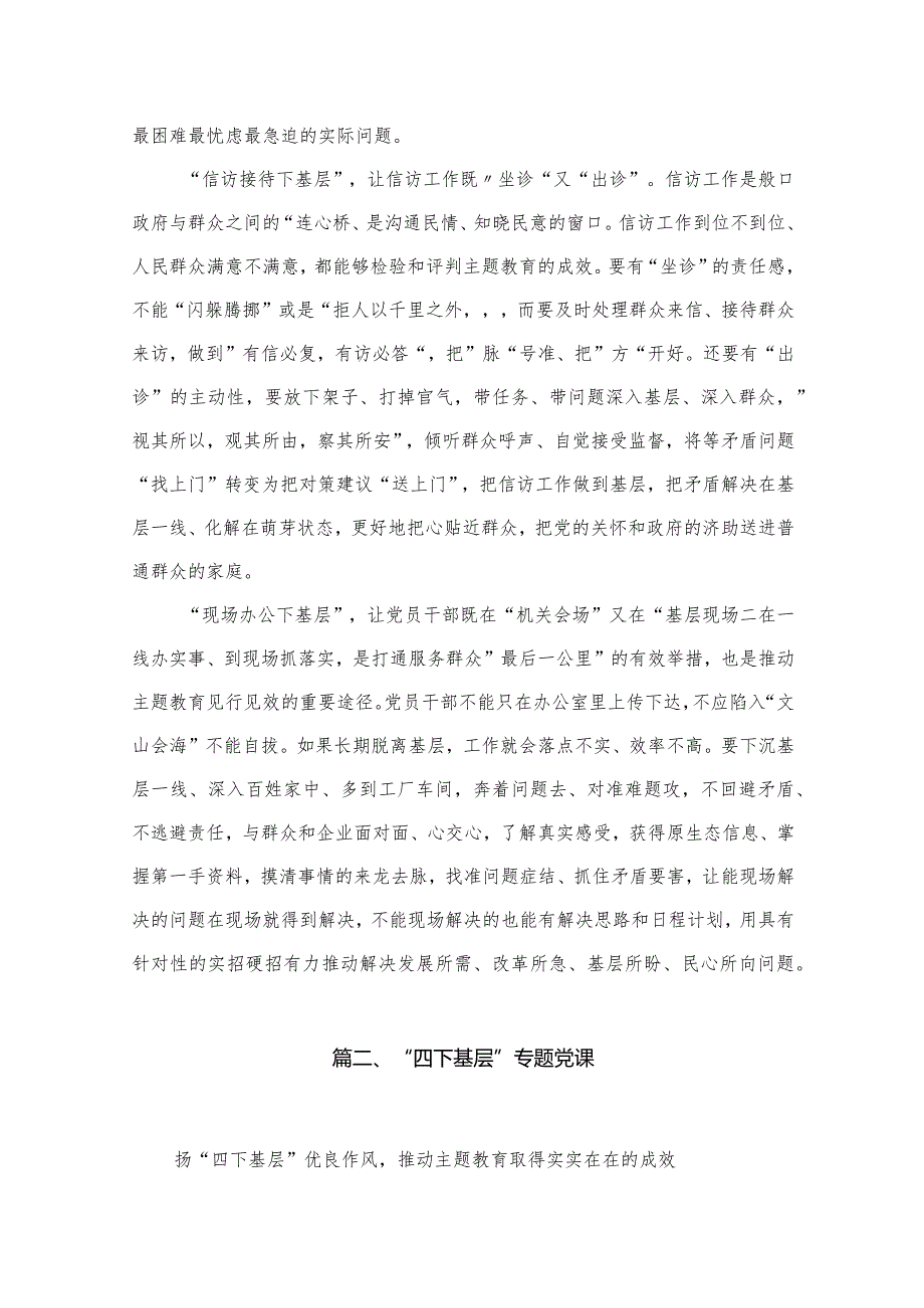 2023年“四下基层”专题教育党课心得讲稿发言稿(精选八篇).docx_第3页