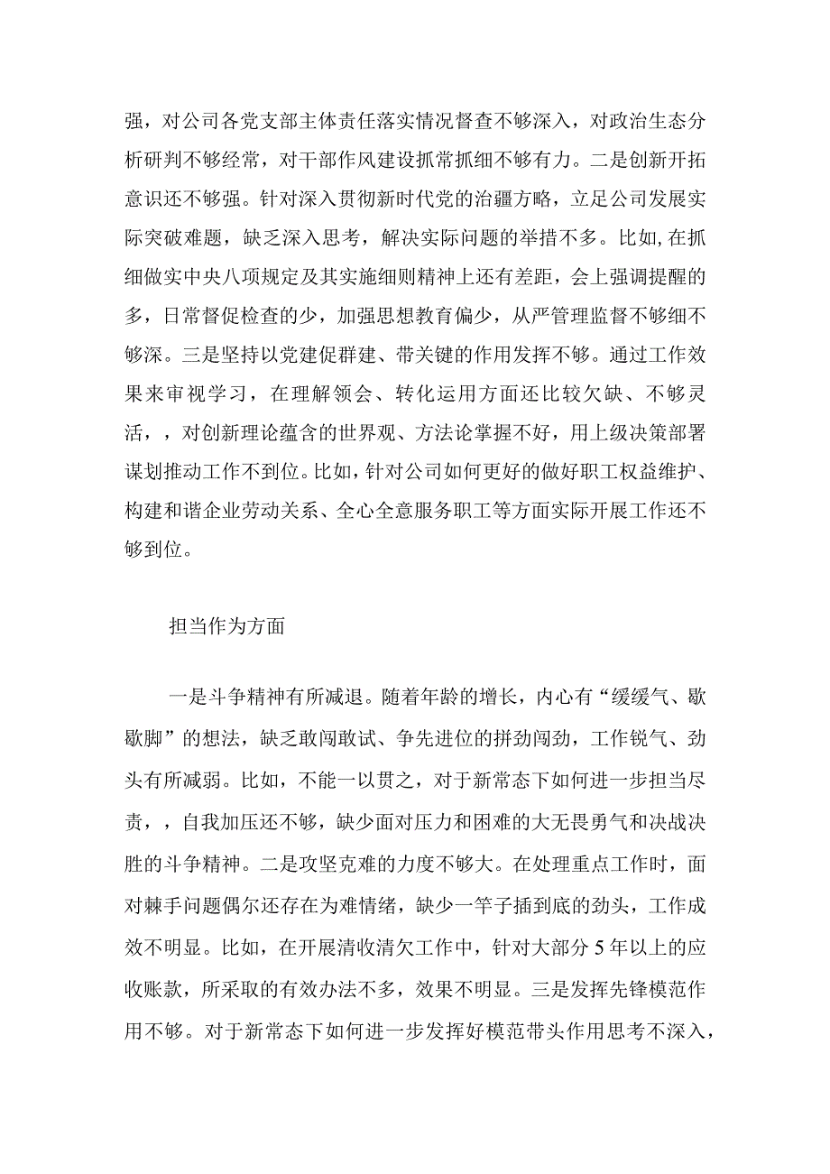 第二批主题教育民主生活会检视剖析材料.docx_第3页