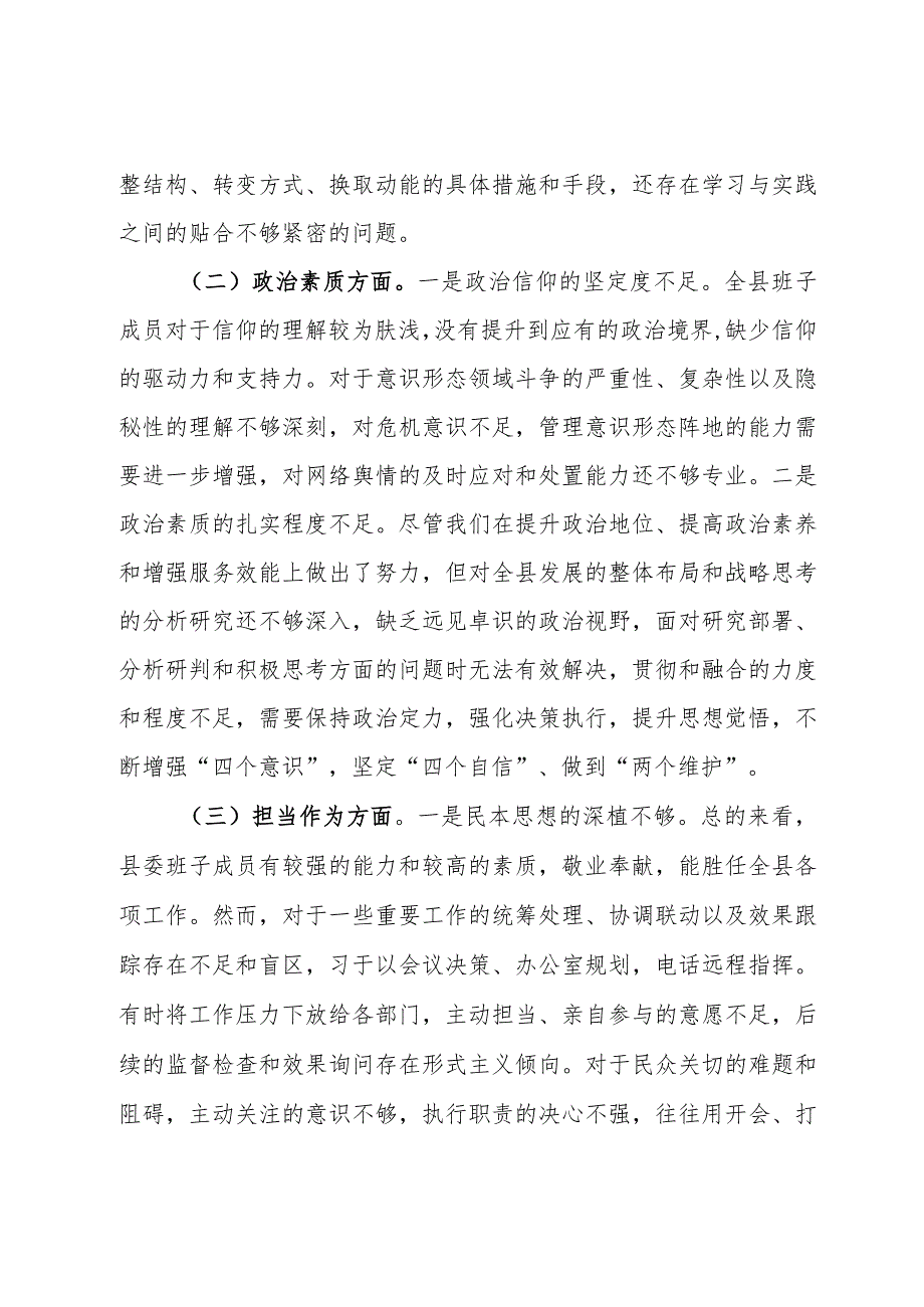 领导班子第二批主题教育专题民主生活会对照检查材料.docx_第2页