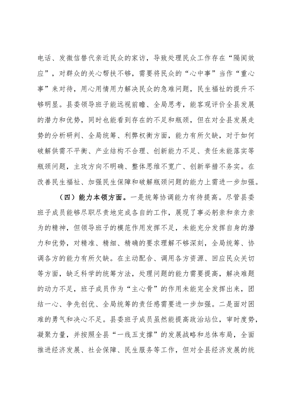 领导班子第二批主题教育专题民主生活会对照检查材料.docx_第3页