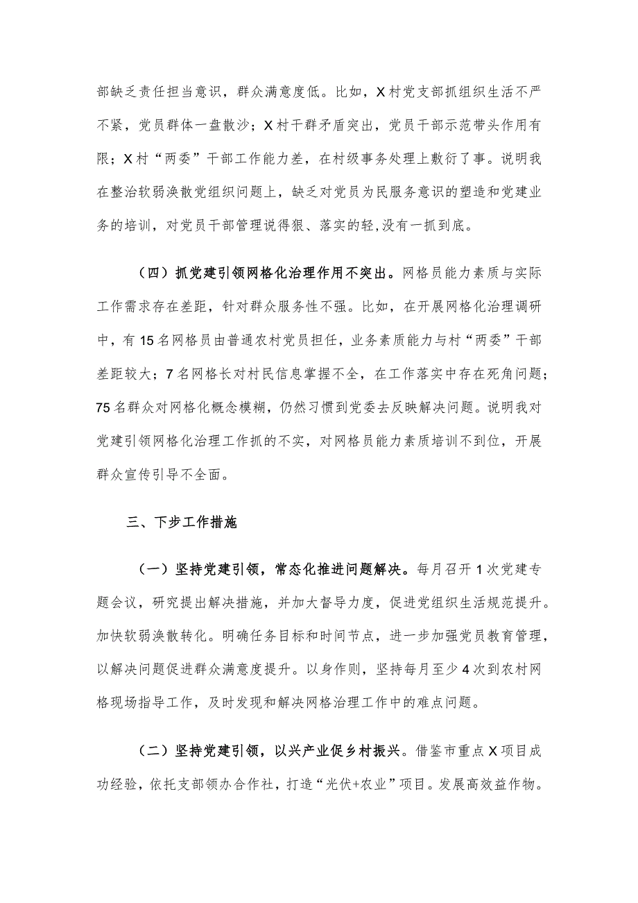 镇党委班子成员2023年度抓基层党建工作述职报告.docx_第3页