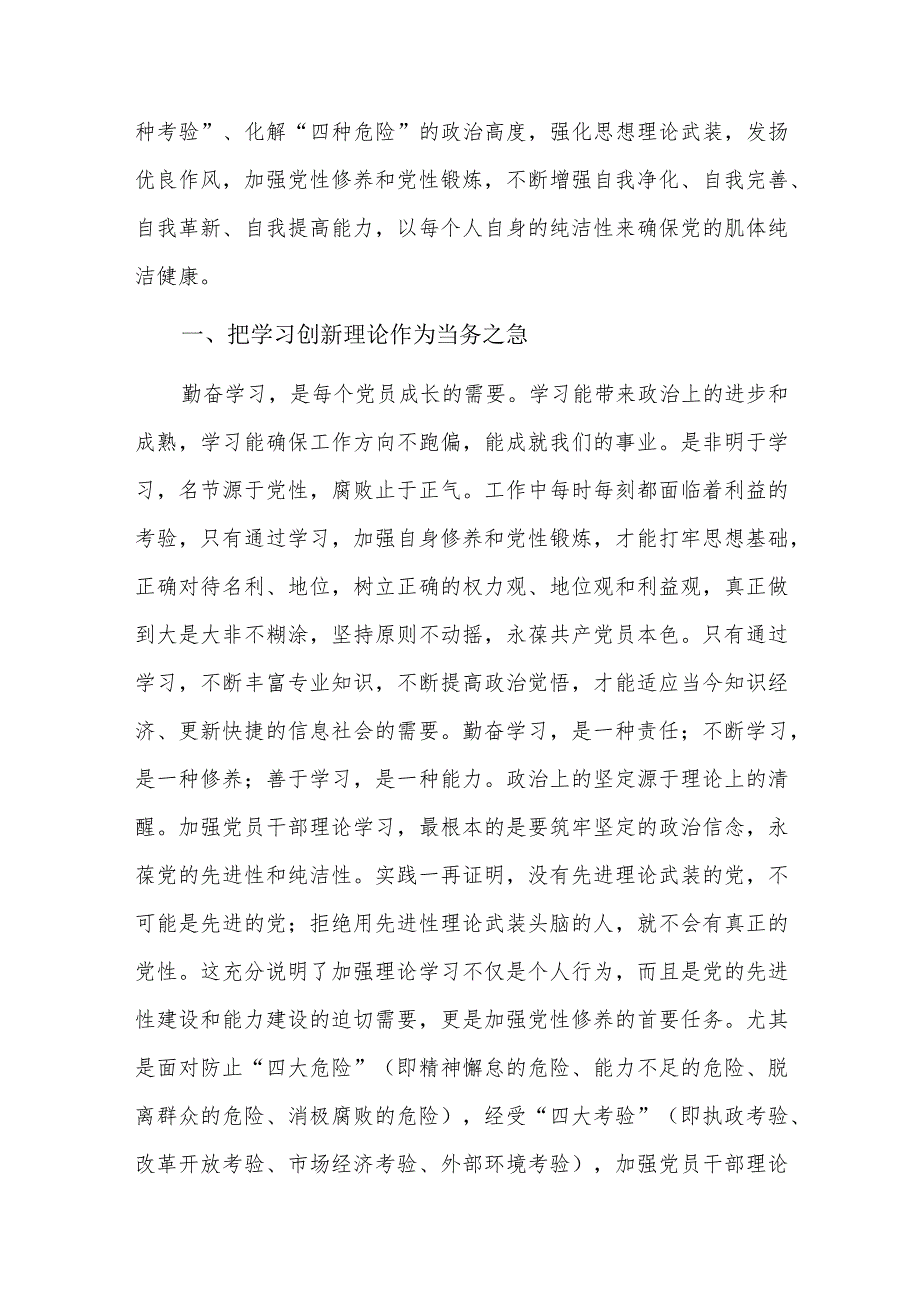 学思想强党性忠诚为党护党全力兴党强党言讨发言六篇.docx_第2页