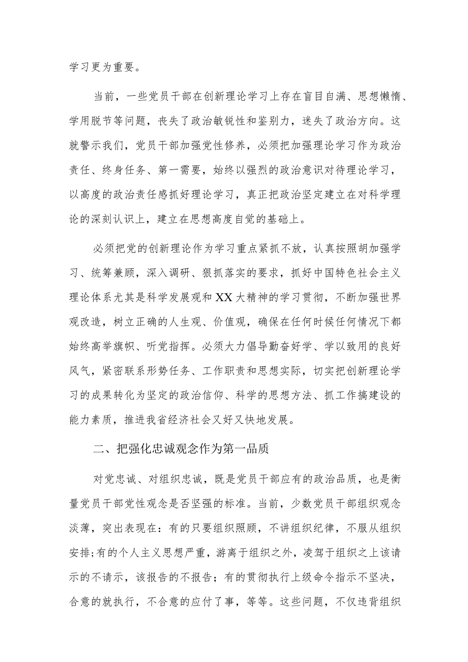 学思想强党性忠诚为党护党全力兴党强党言讨发言六篇.docx_第3页