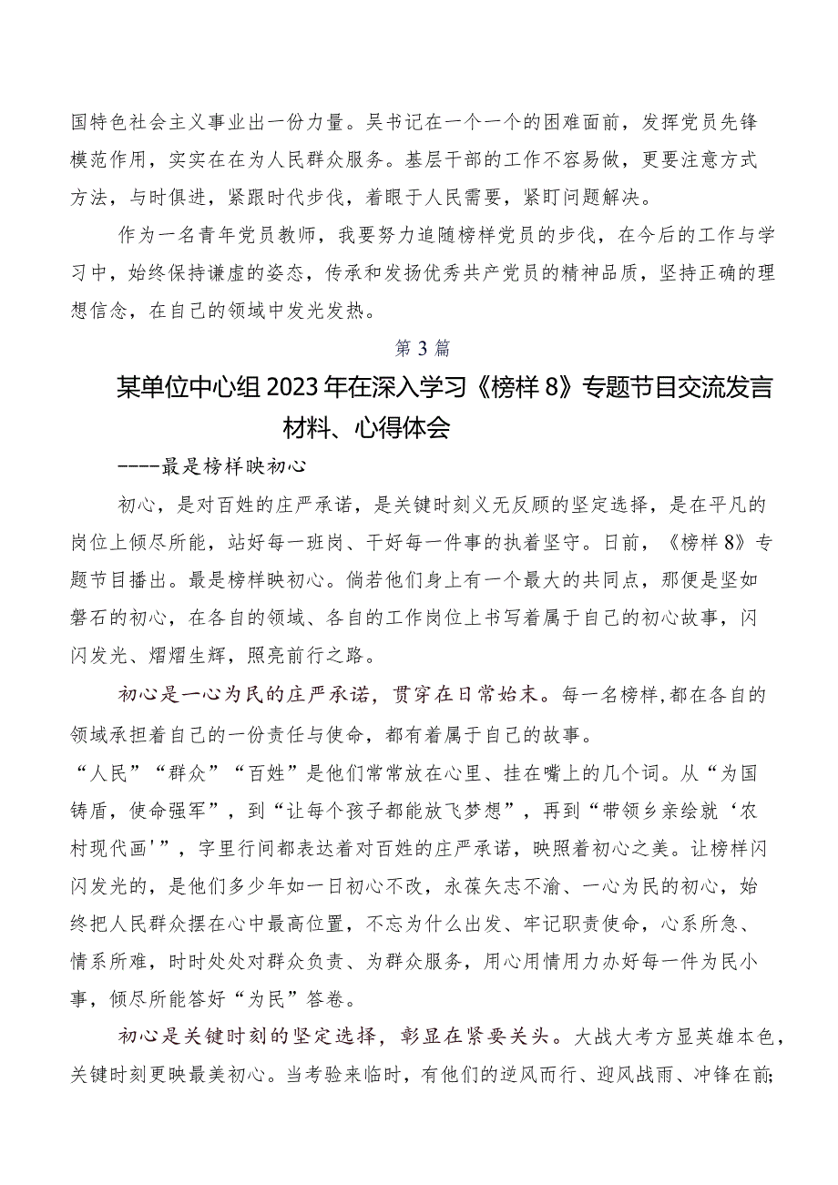 多篇《榜样8》发言材料及心得体会.docx_第3页