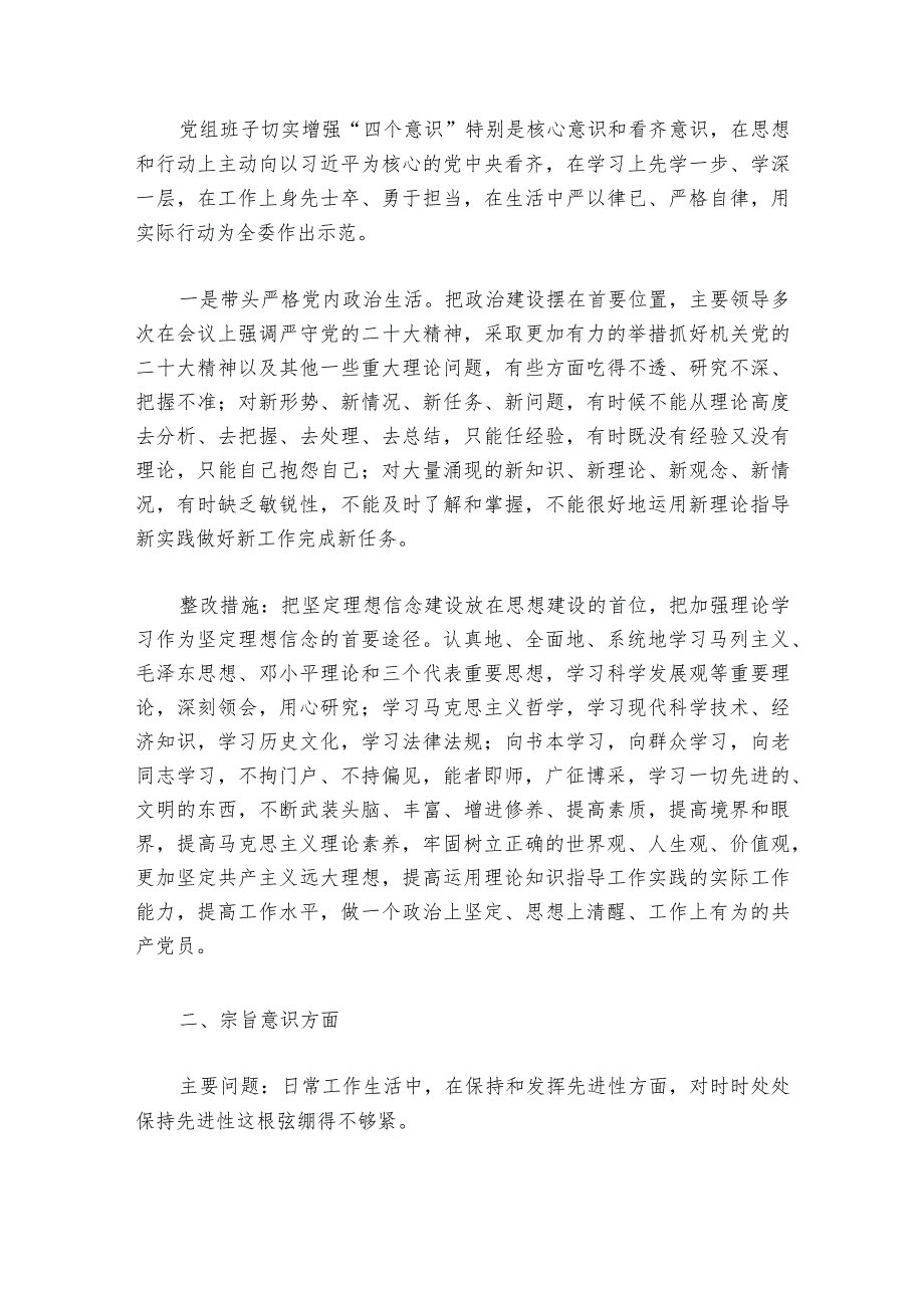 民主生活会问题整改措施范文2023-2024年度(精选6篇)_1.docx_第2页