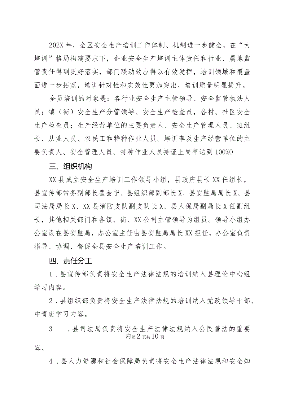 XX县202X年安全生产培训实施方案（2023年）.docx_第2页