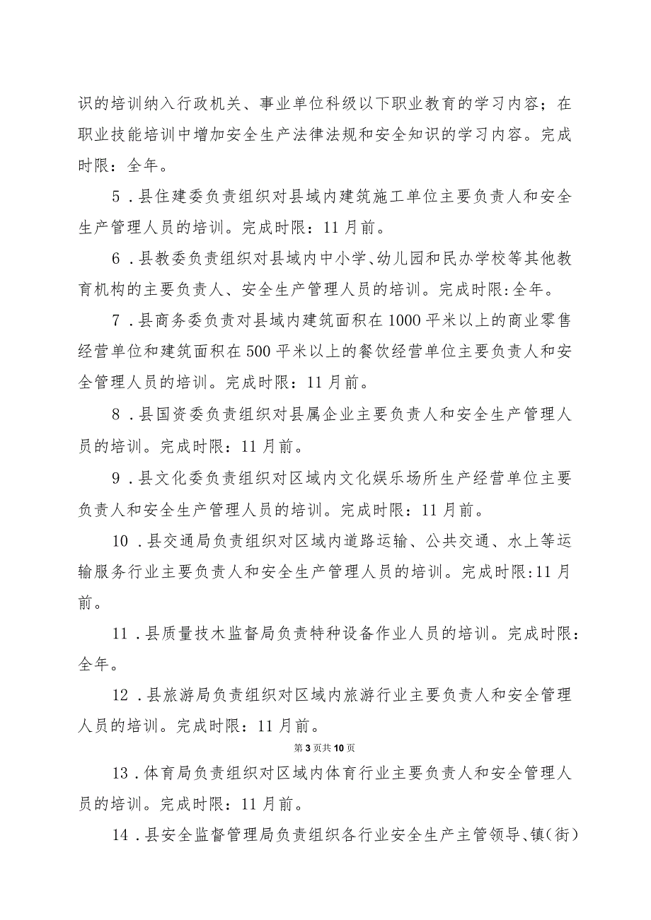 XX县202X年安全生产培训实施方案（2023年）.docx_第3页