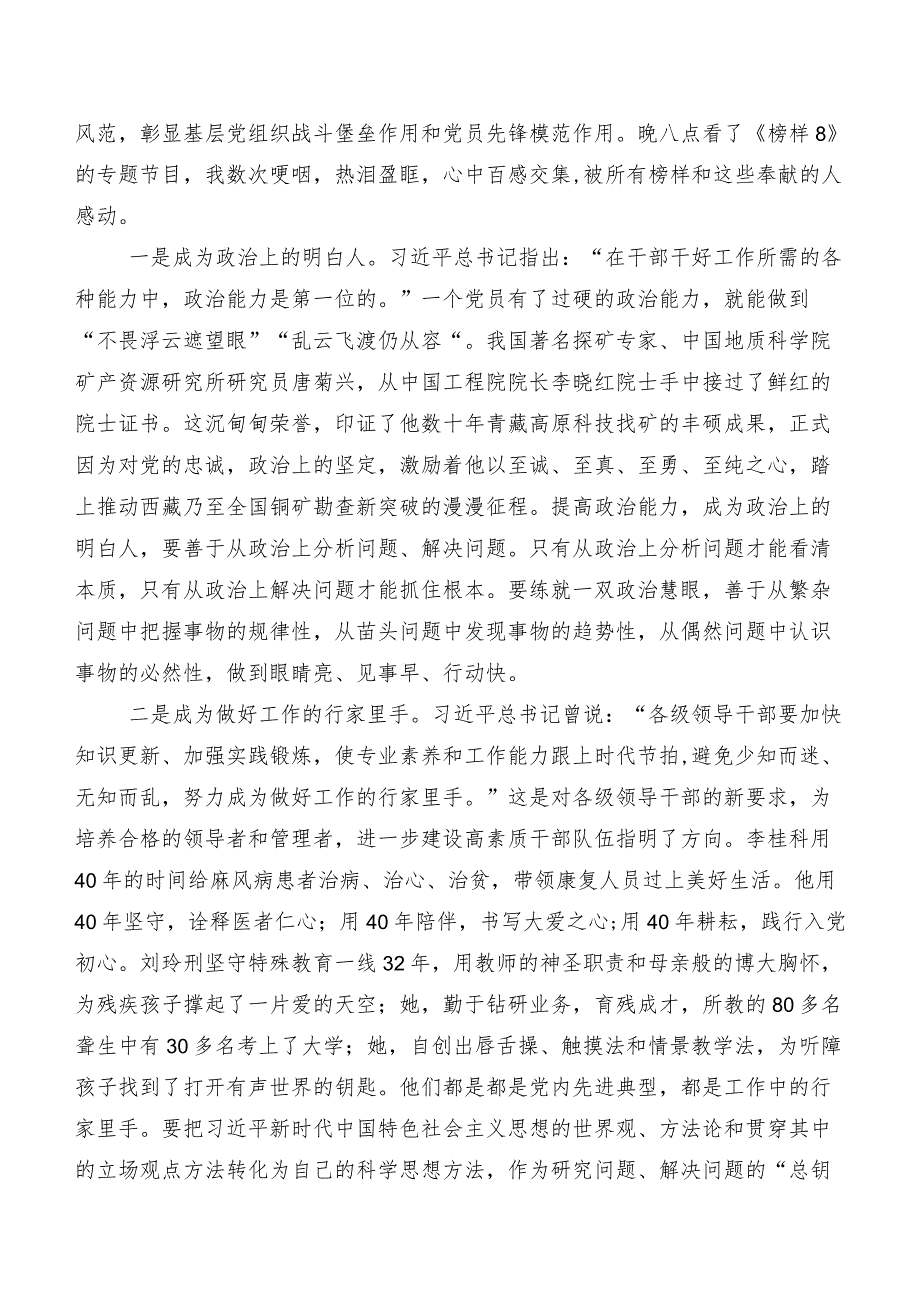 十篇有关观看专题节目《榜样8》讲话提纲、心得体会.docx_第2页