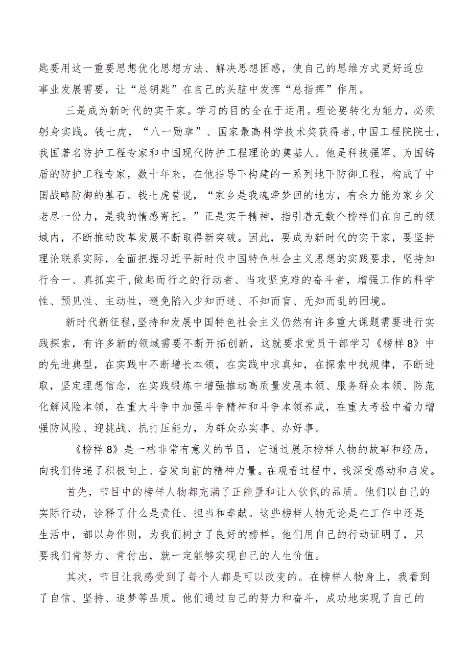 十篇有关观看专题节目《榜样8》讲话提纲、心得体会.docx_第3页