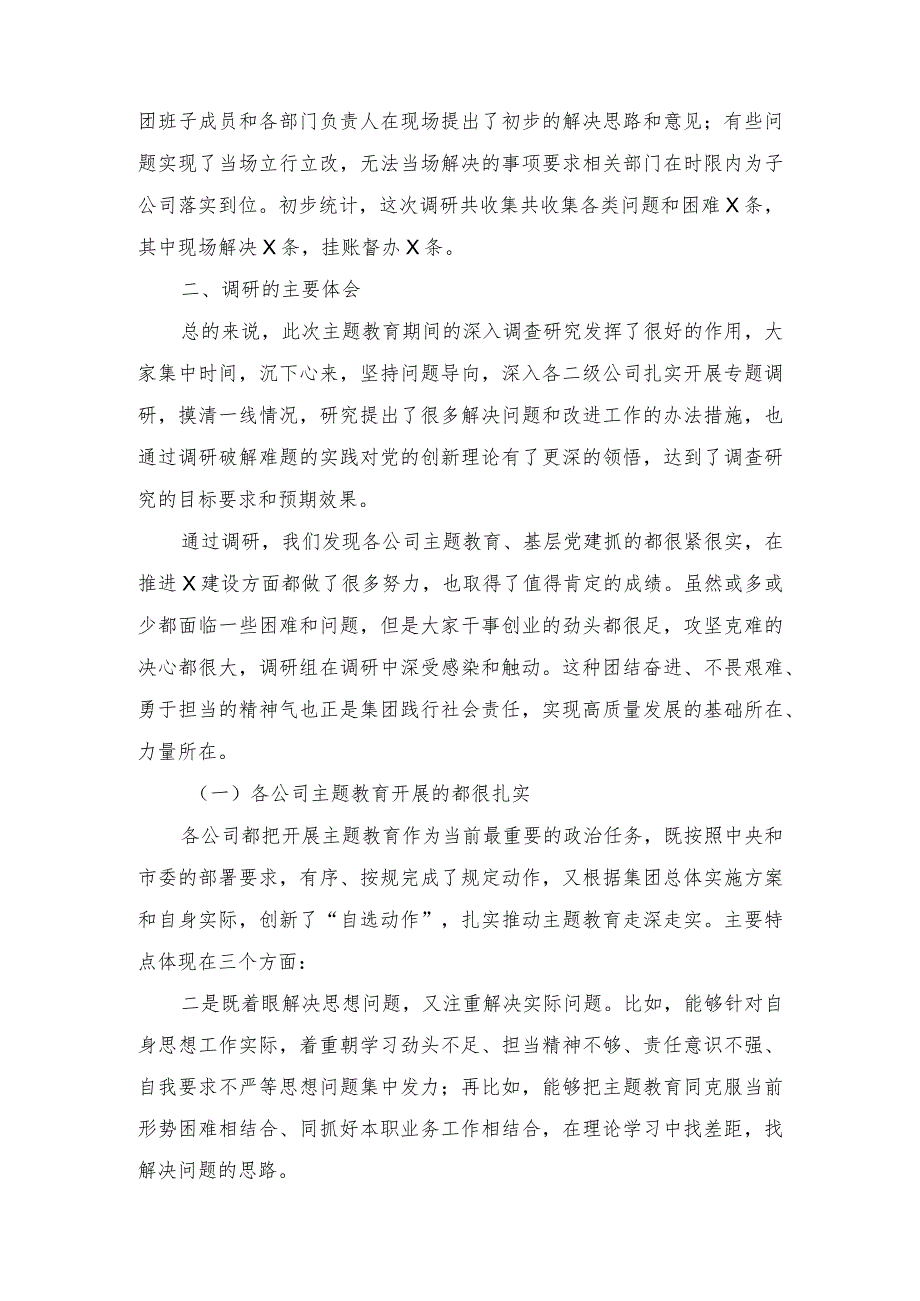 集团党委书记在主题教育调研成果交流会上的讲话（2篇）.docx_第2页