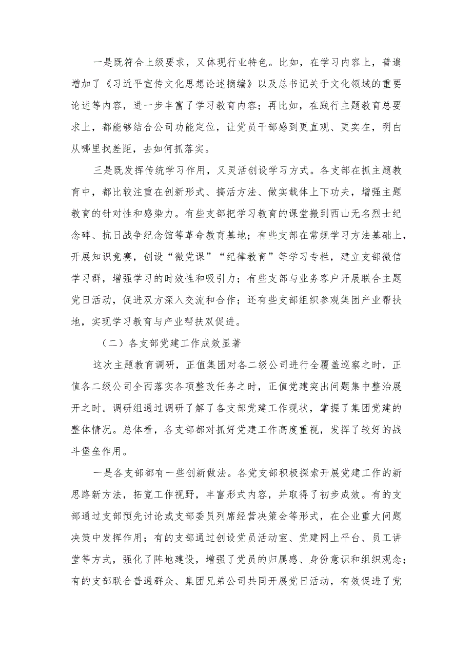 集团党委书记在主题教育调研成果交流会上的讲话（2篇）.docx_第3页