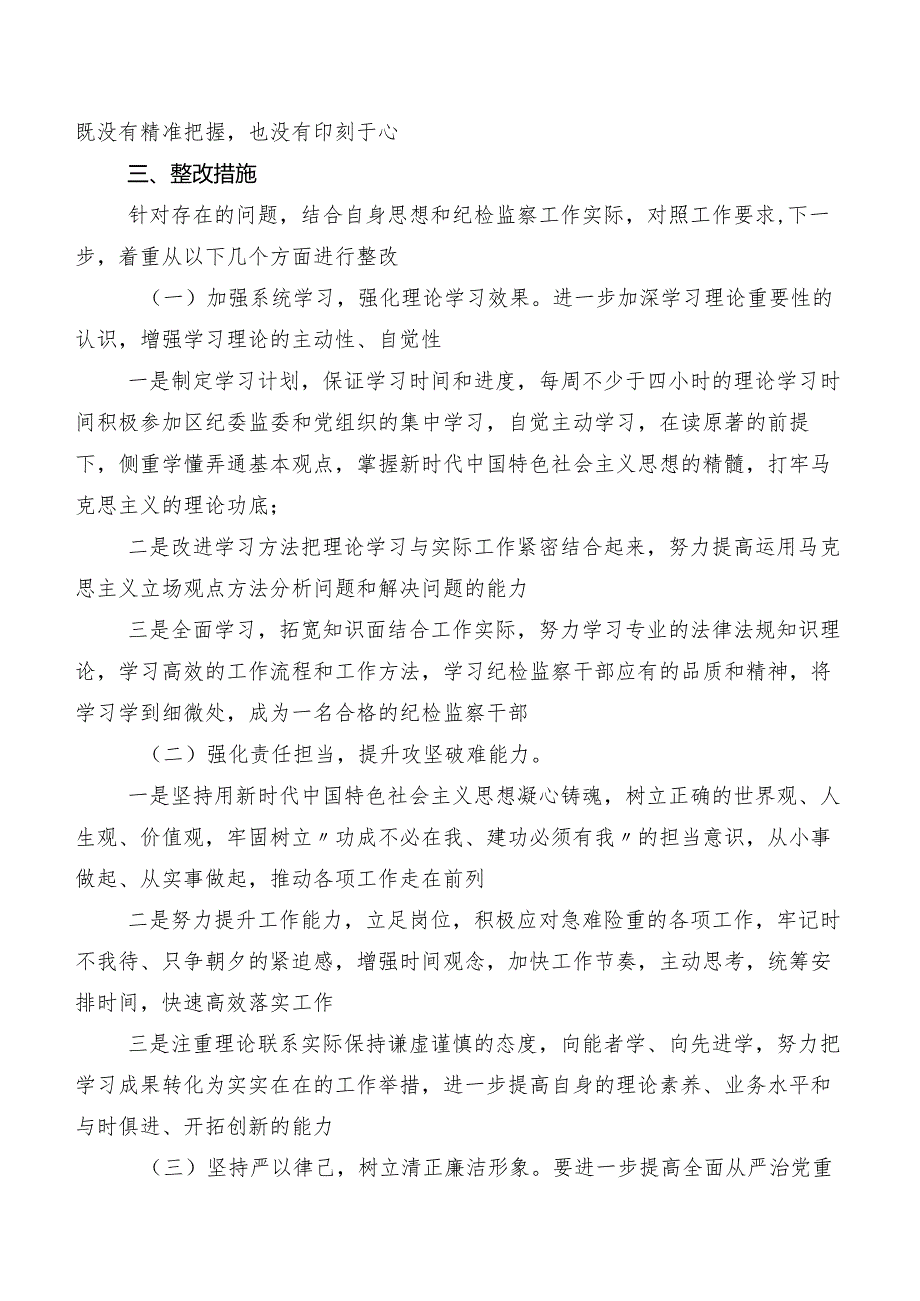 10篇汇编2023年度组织开展教育整顿民主生活会对照六个方面个人剖析对照检查材料（附原因、对策）.docx_第3页