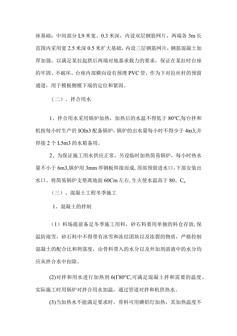 箱梁预制冬季施工方案范文.docx_第2页