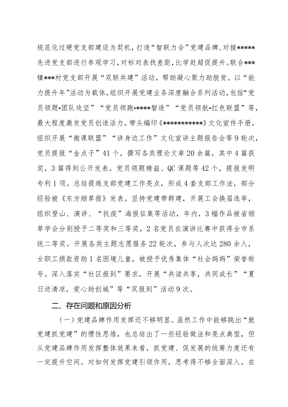 2023年度烟草党支部抓基层党建工作述职报告.docx_第3页