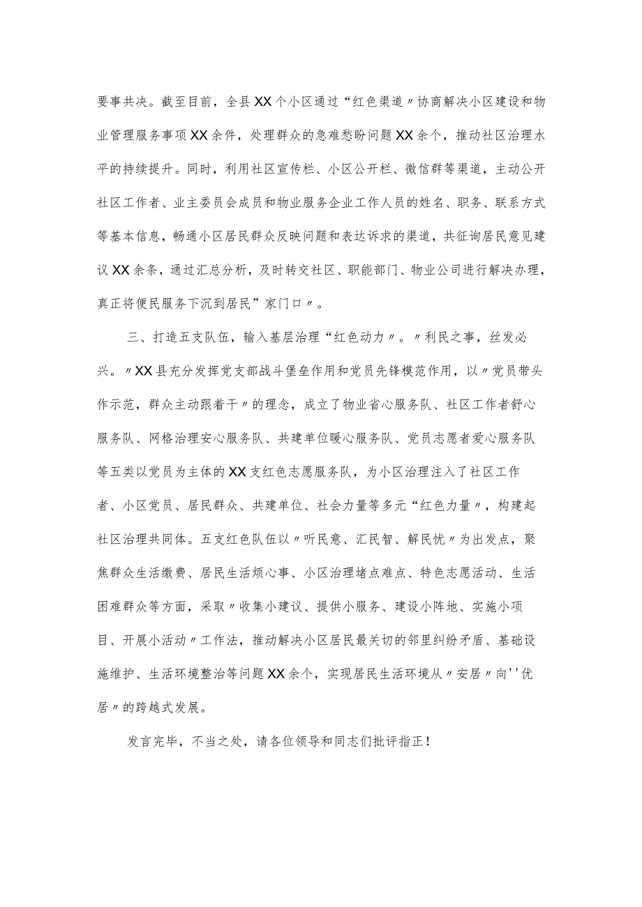 在2024年城市基层治理工作推进会上的发言.docx_第2页