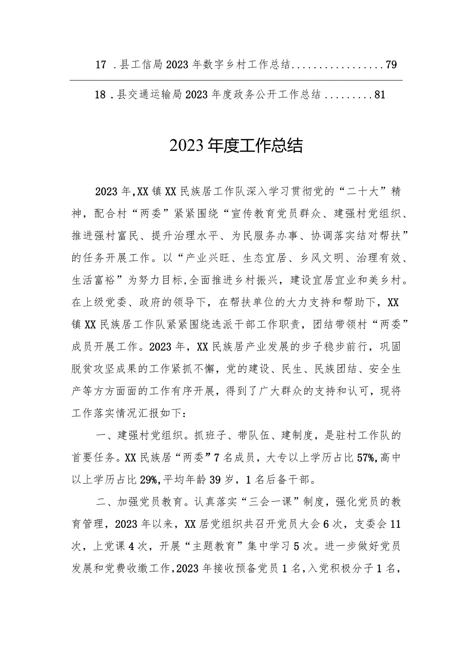 2023年度工作总结汇编（18篇）.docx_第2页