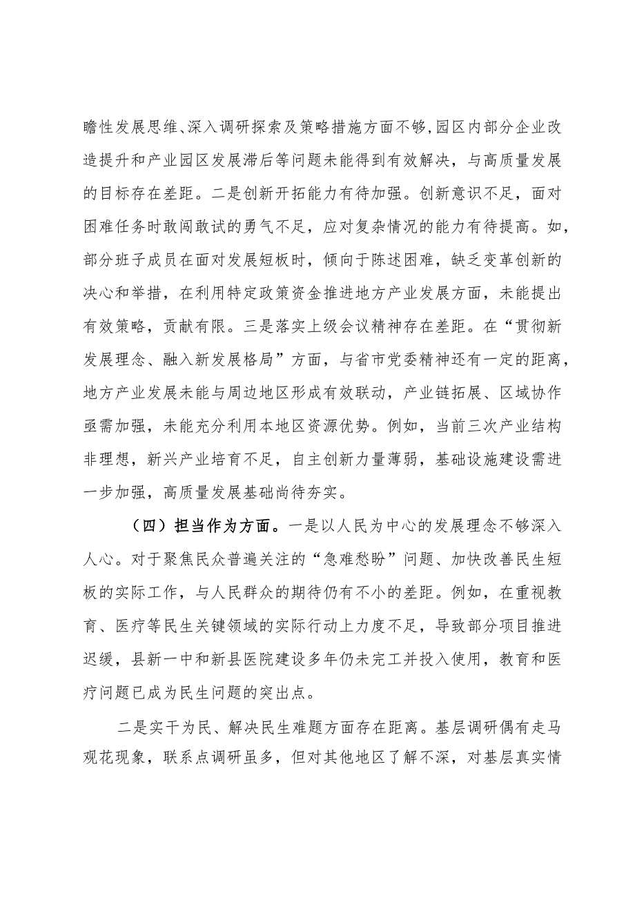 2023年度第二批主题教育专题民主生活会领导班子对照检查.docx_第3页