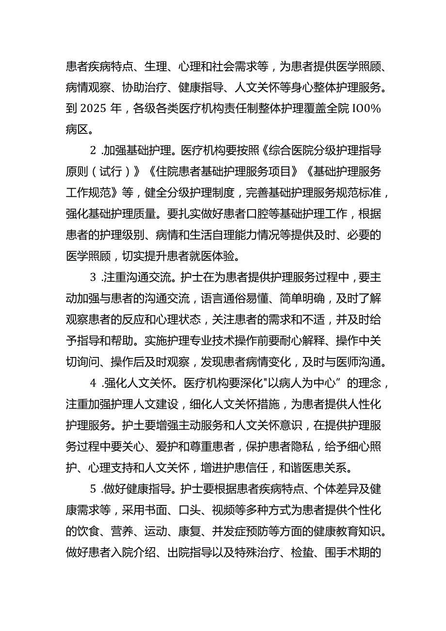 《重庆市进一步改善护理服务行动计划工作方案（2023—2025年）》.docx_第2页