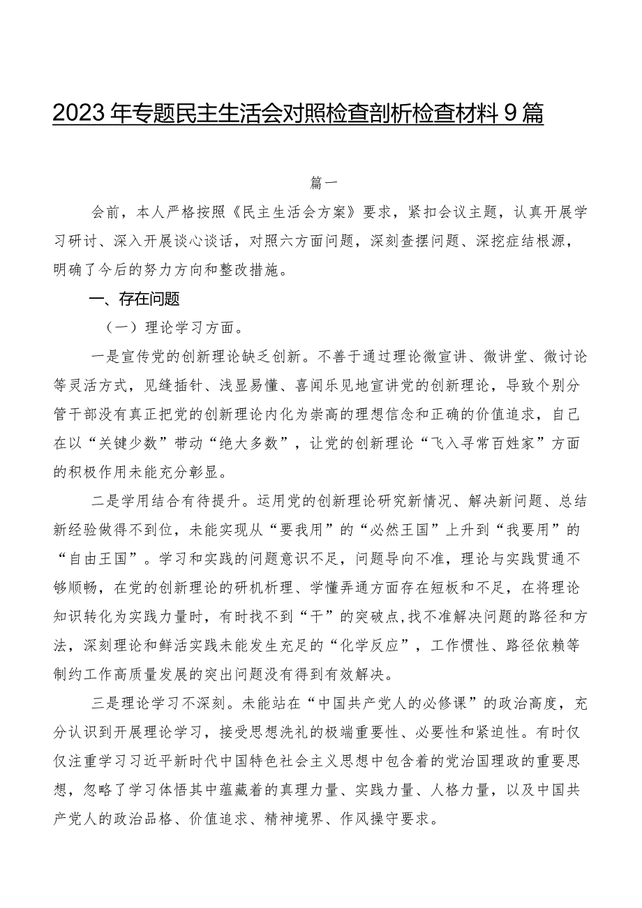 2023年专题民主生活会对照检查剖析检查材料9篇.docx_第1页