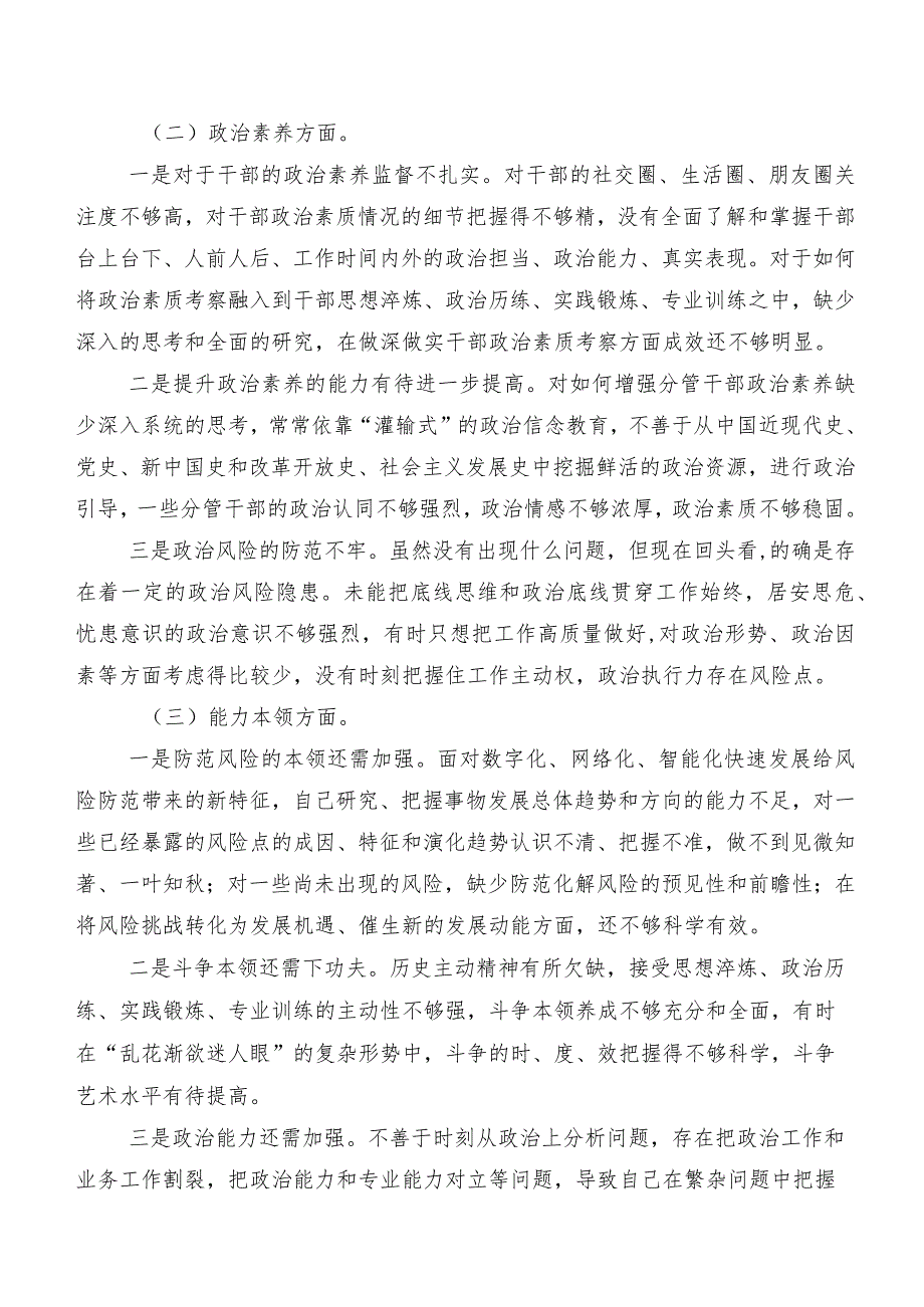 2023年专题民主生活会对照检查剖析检查材料9篇.docx_第2页