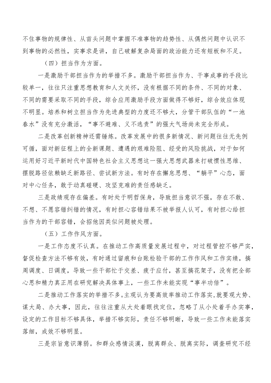 2023年专题民主生活会对照检查剖析检查材料9篇.docx_第3页