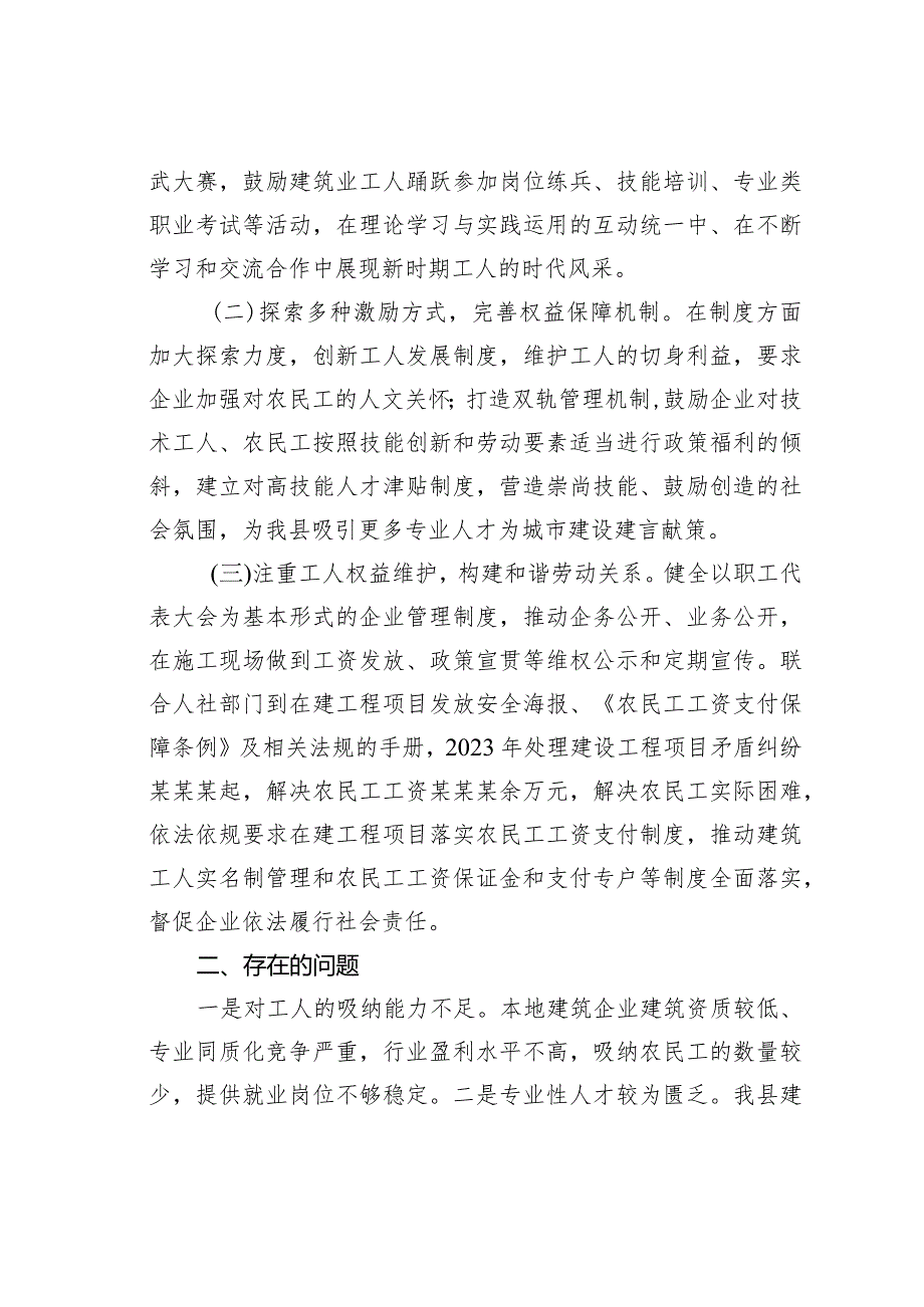 某某住建局关于产业工人队伍建设发展情况的汇报.docx_第2页