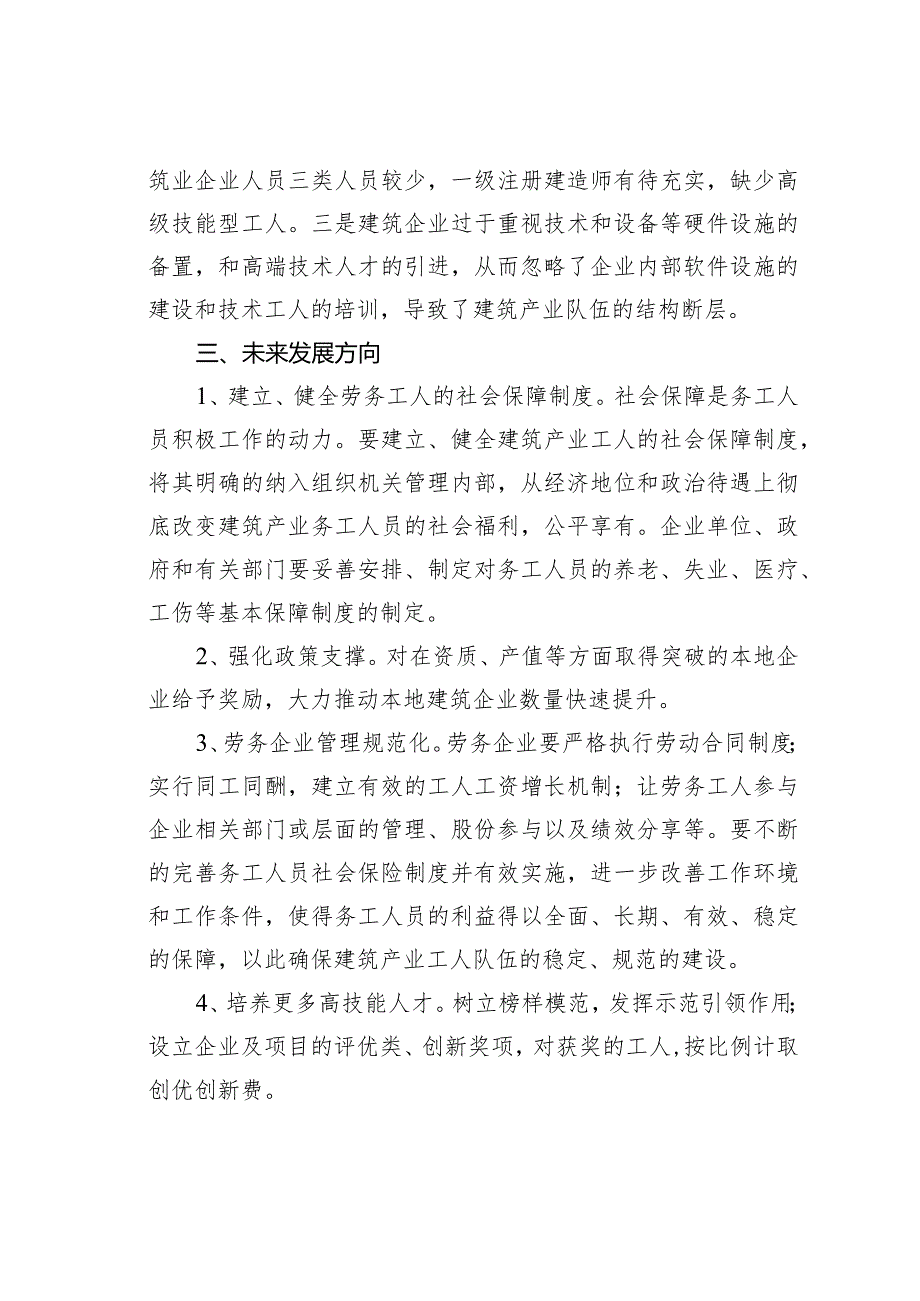 某某住建局关于产业工人队伍建设发展情况的汇报.docx_第3页