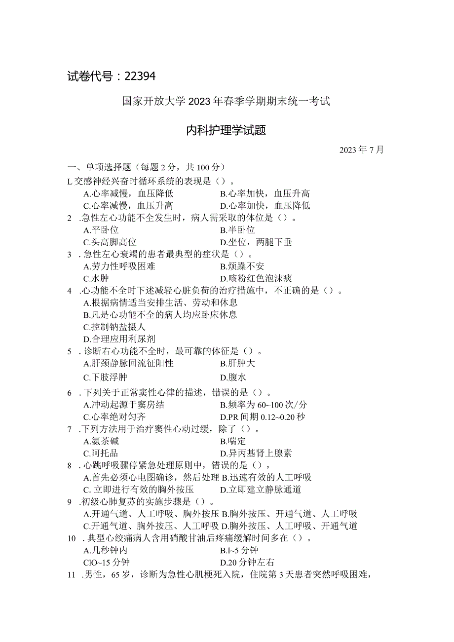 国家开放大学2023年7月期末统一试《22394内科护理学》试题及答案-开放专科.docx_第1页