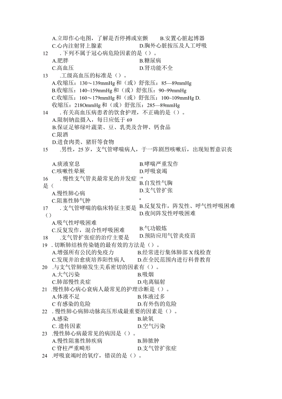 国家开放大学2023年7月期末统一试《22394内科护理学》试题及答案-开放专科.docx_第3页