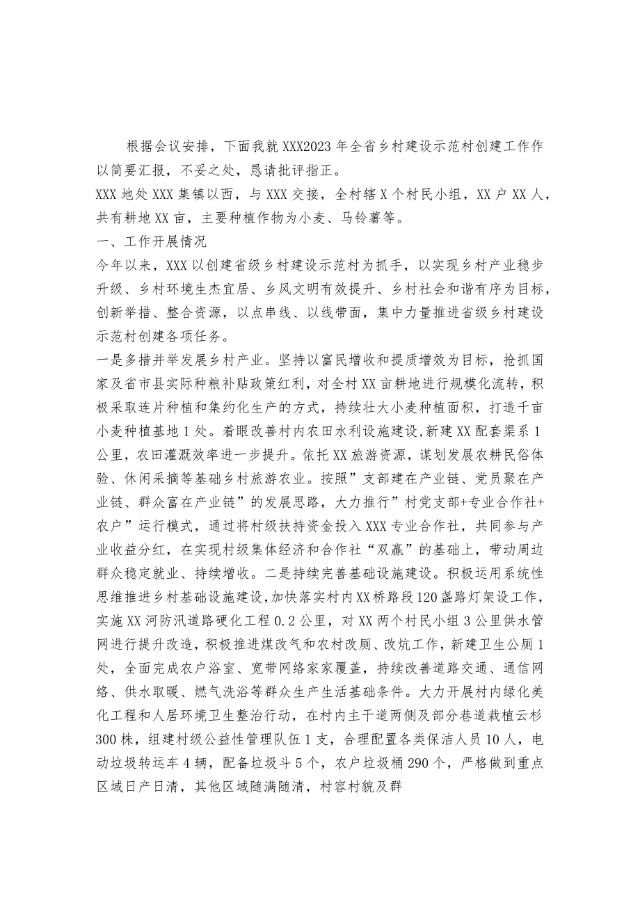 在全县2023年乡村建设示范行动座谈会上的发言.docx_第1页