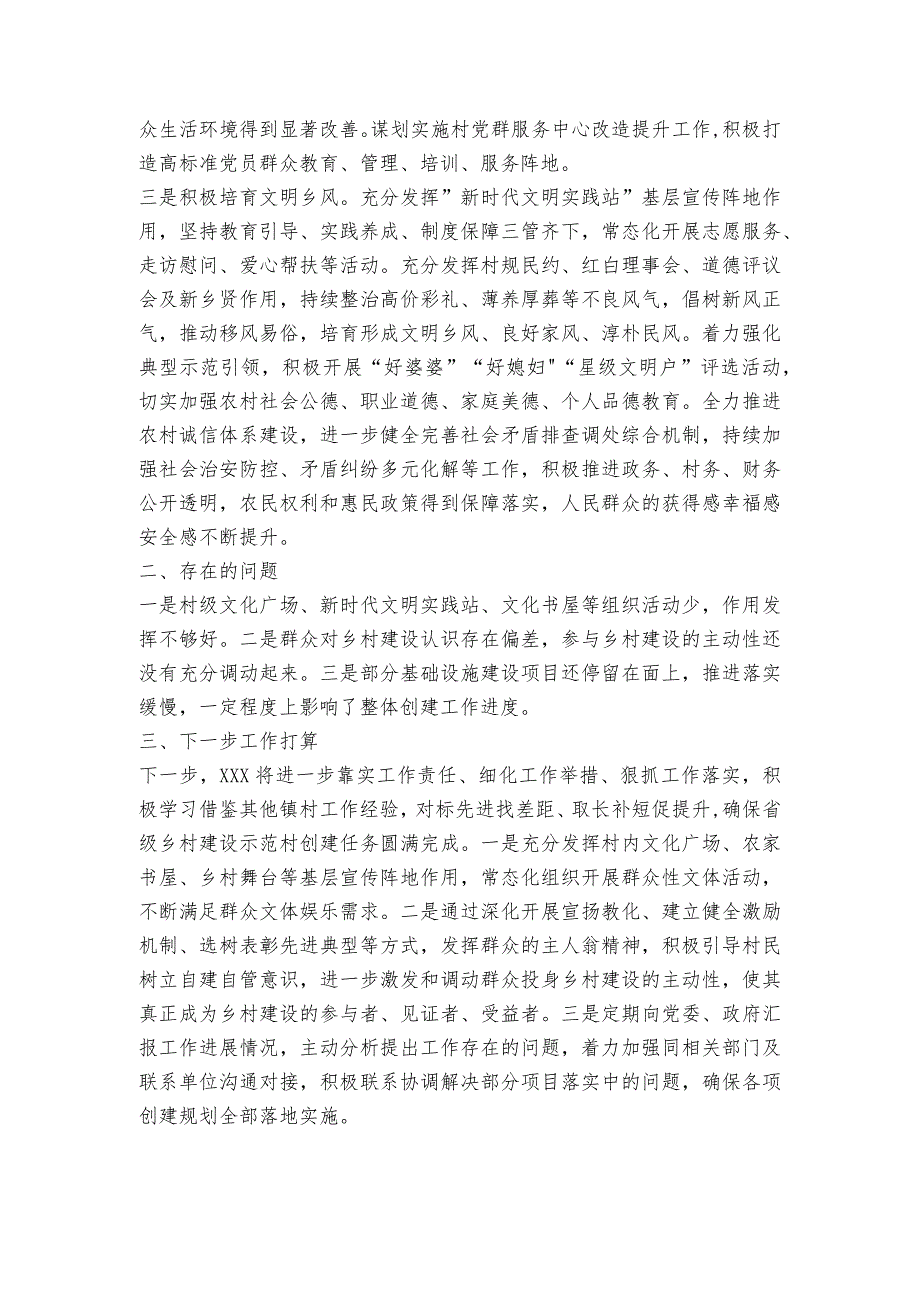 在全县2023年乡村建设示范行动座谈会上的发言.docx_第2页