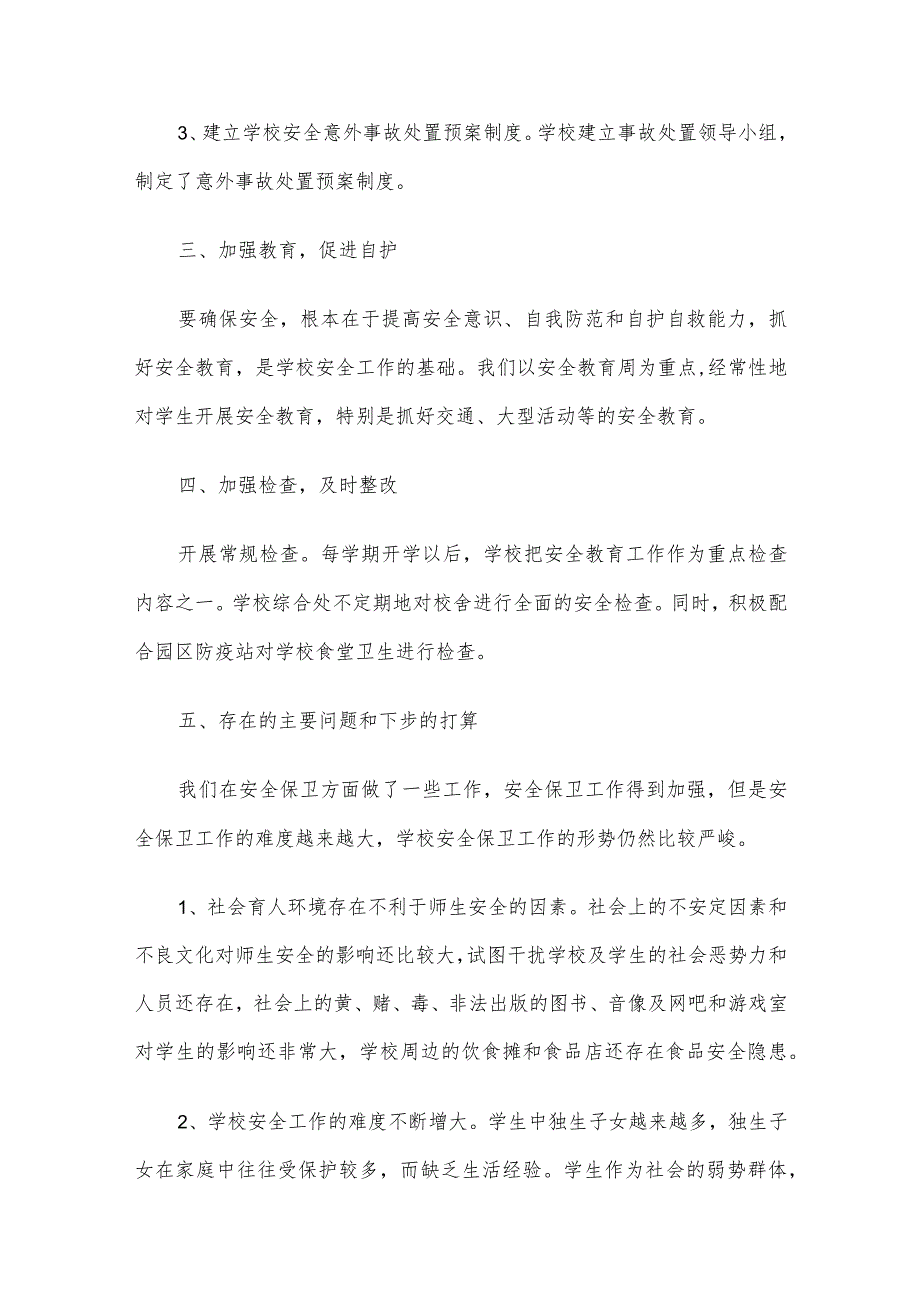 2023年学校安全总结报告2023字学校2023年安全工作总结及2023年工作计划十篇.docx_第2页