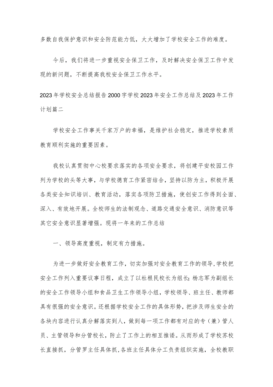 2023年学校安全总结报告2023字学校2023年安全工作总结及2023年工作计划十篇.docx_第3页