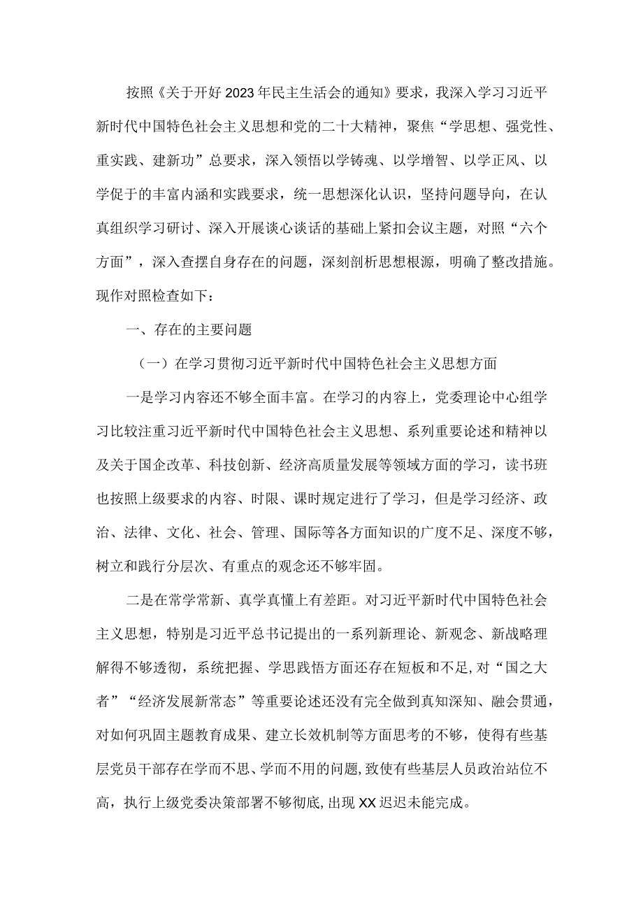 某支部2024六方面五个带头民主生活会教育对照检查材料_5篇合集.docx_第2页