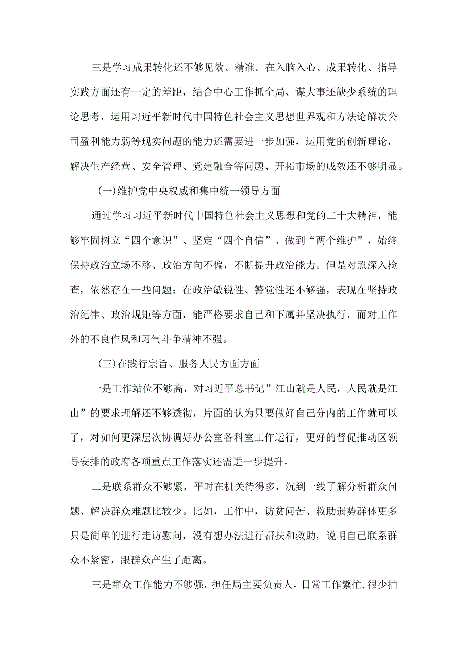 某支部2024六方面五个带头民主生活会教育对照检查材料_5篇合集.docx_第3页