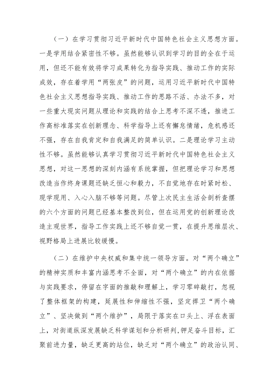 国企党委2024年专题民主生活会领导班子对照检查材料(六个方面).docx_第2页