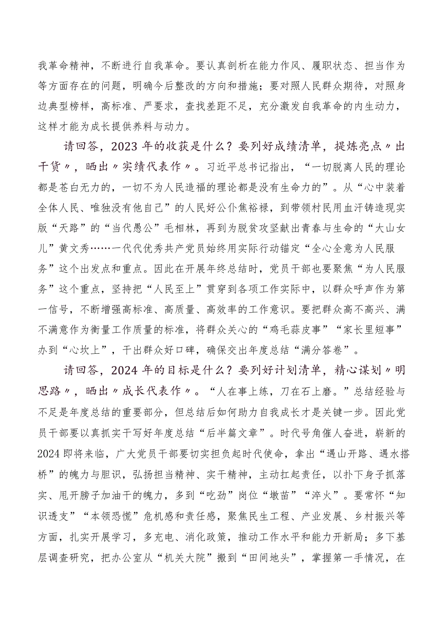 （八篇）关于开展学习2023年榜样8的研讨发言材料及学习心得.docx_第3页