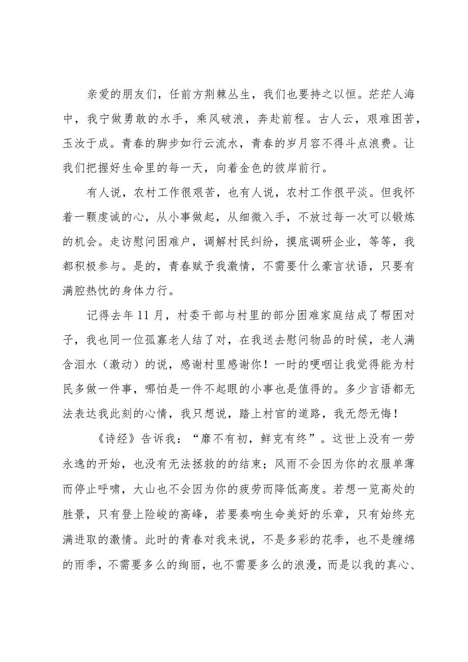 小学新教师发言稿集锦.docx_第2页