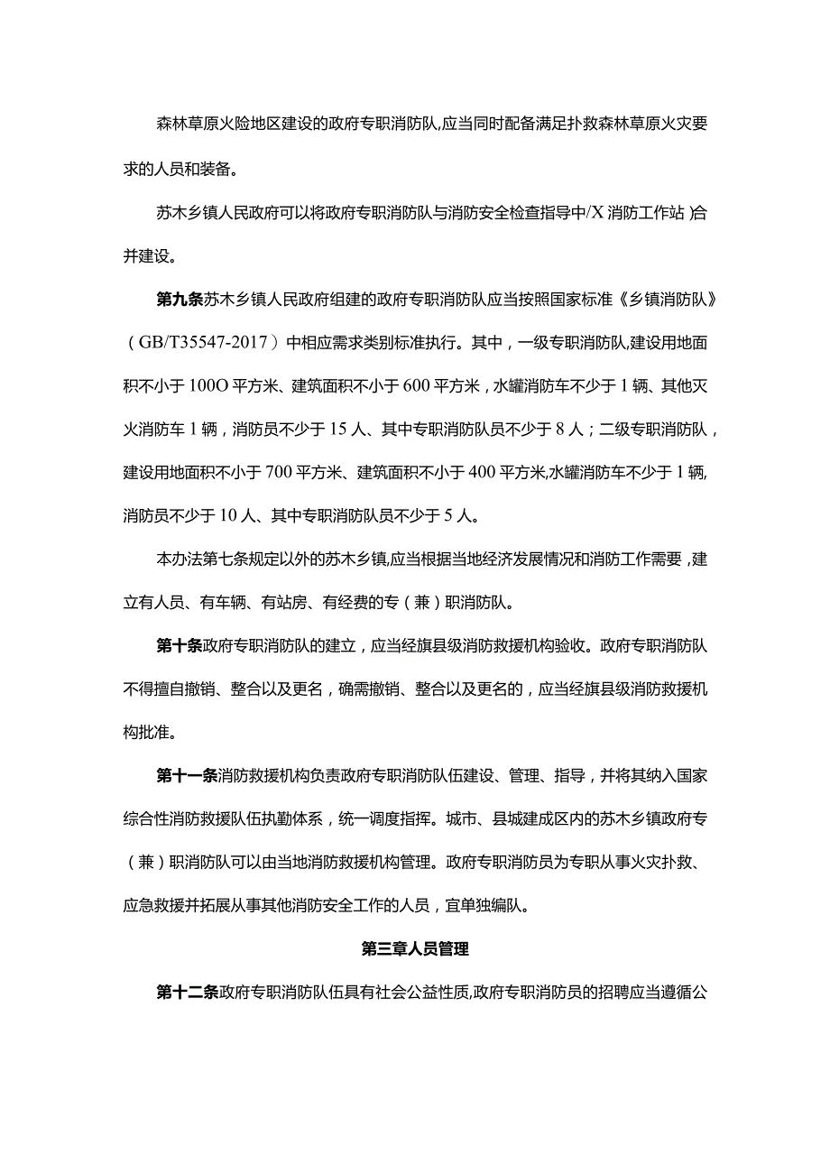 内蒙古自治区政府专职消防队伍建设管理办法.docx_第3页