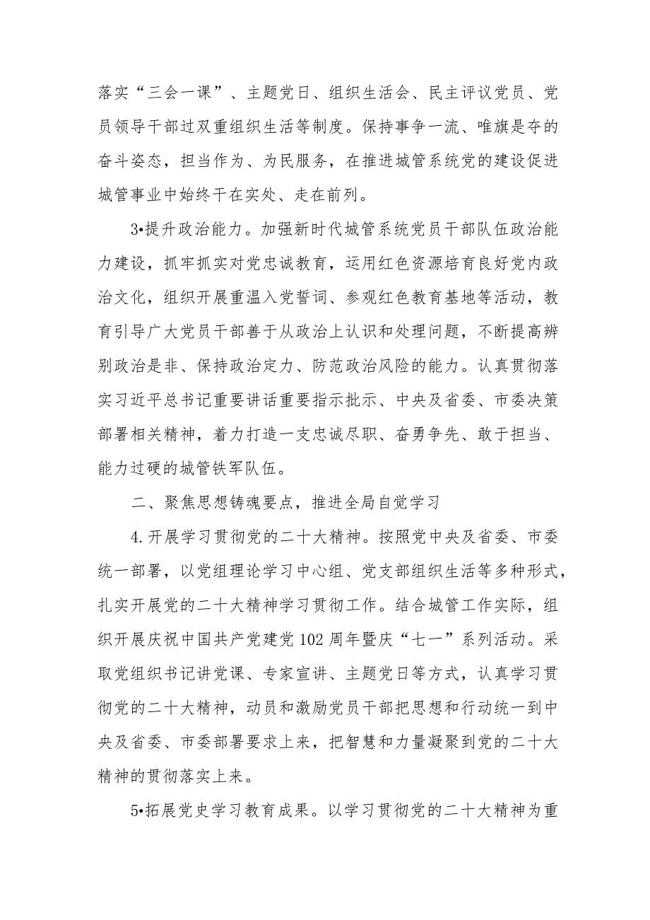 XX市城市管理执法局2023年党建工作要点.docx_第2页