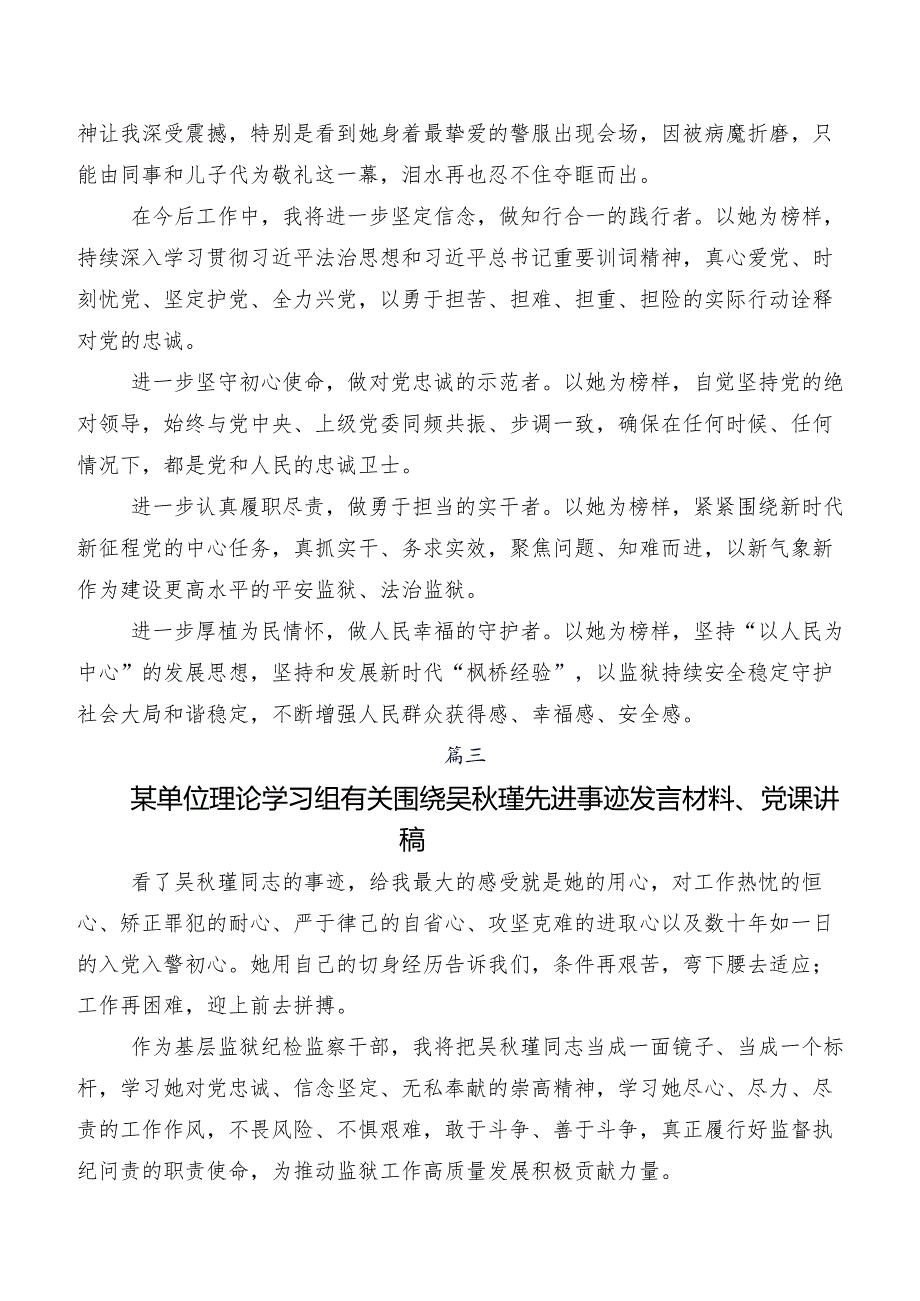 关于深入开展学习2023年吴秋瑾先进事迹研讨交流发言材及心得体会共8篇.docx_第2页