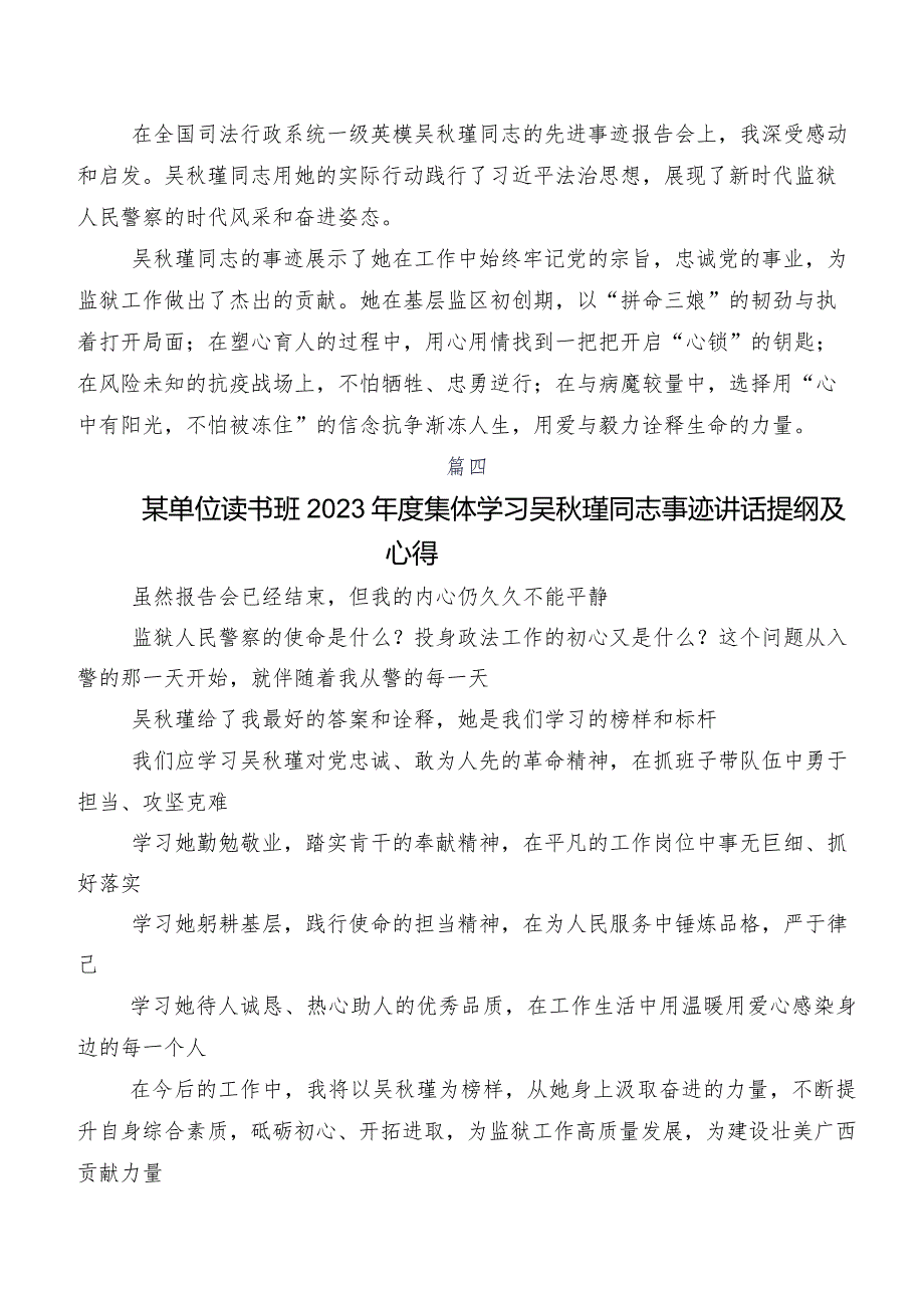 关于深入开展学习2023年吴秋瑾先进事迹研讨交流发言材及心得体会共8篇.docx_第3页