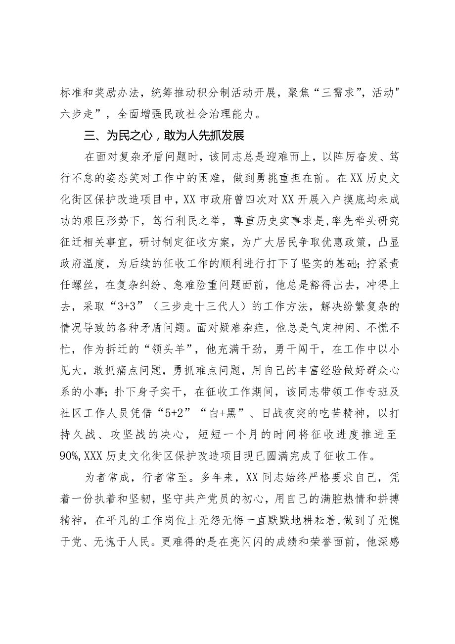 优秀公务员事迹材料.docx_第3页