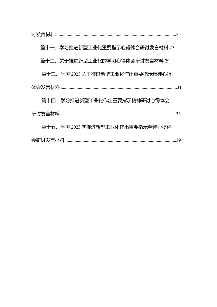 学习关于推进新型工业化作出重要指示精神心得体会发言材料最新版15篇合辑.docx_第2页