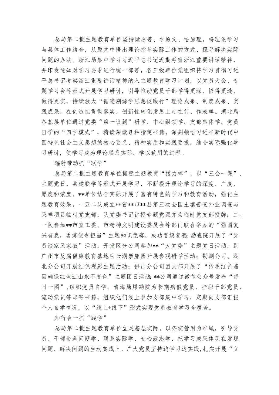 经验材料：“五学联动” 推动第二批主题教育理论学习见行见效.docx_第2页