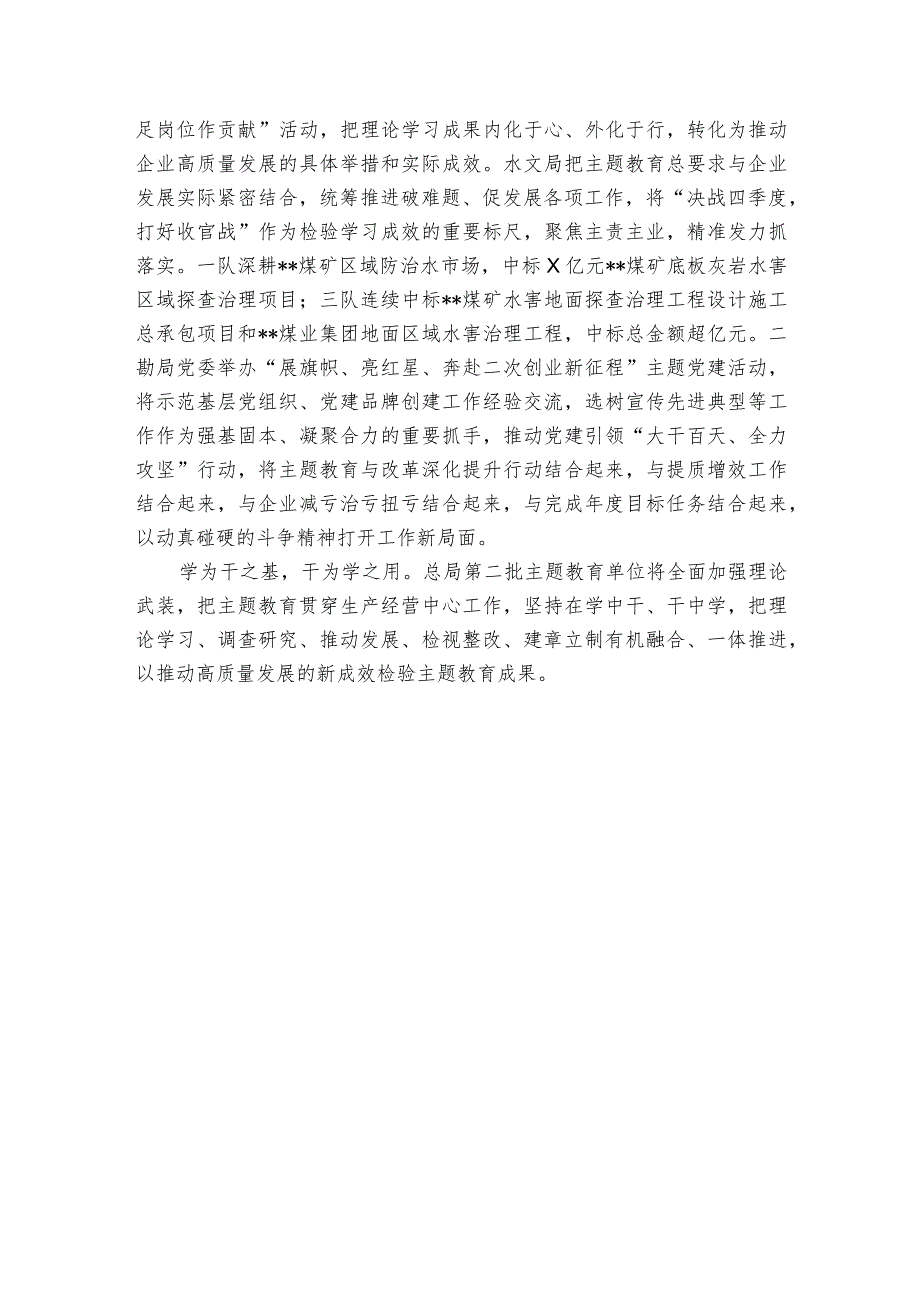 经验材料：“五学联动” 推动第二批主题教育理论学习见行见效.docx_第3页